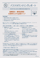 カウンセリングレポート