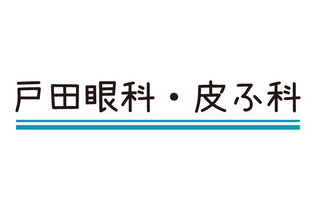 戸田眼科