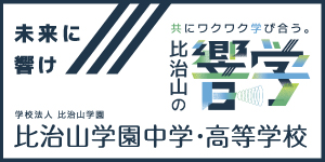 比治山大学