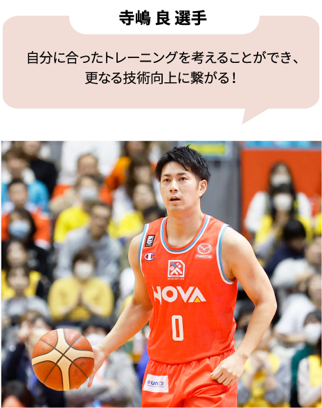寺嶋 良 選手